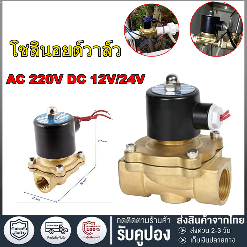 โซลินอยด์วาล์ว1/2''(4หุน)ทองเหลือง วาล์วไฟฟ้า วาล์วน้ำ วาล์วลม วาล์วแก๊ส12v 220V AC Solenoid valve