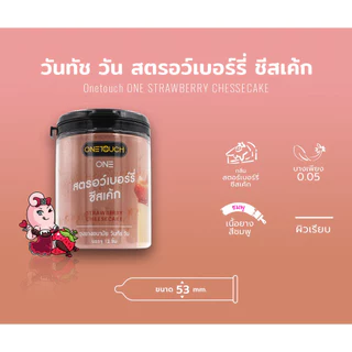 ไม่ระบุชื่อสินค้าหน้ากล่อง!!Onetouch ถุงยางอนามัยวันทัชแบบกระปุก ขนาด 49-53 มม (1 กระปุก 12 ชิ้น)