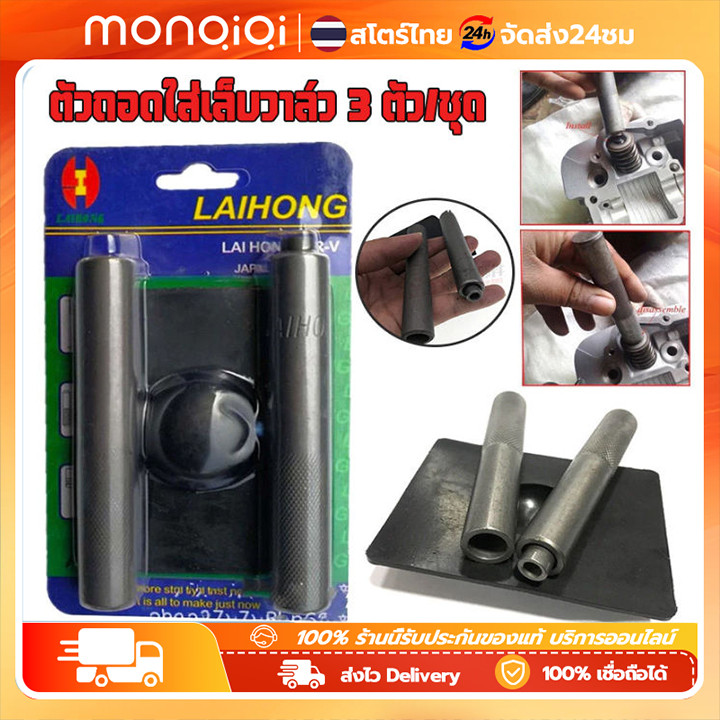 ชุดตัวกดถอดสปริงวาล์ว กดเล็บม้าวาล์ว ถอดใส่เล็บม้าวาล์ว 3 ตัว/ชุด