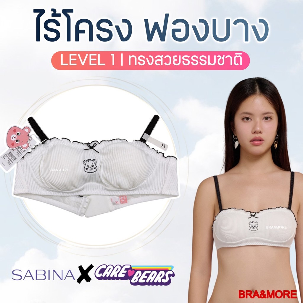 SABINA x Care Bears เสื้อชั้นใน (ไร้โครง + ฟองบาง) กกน. รหัส SBL 24025WH