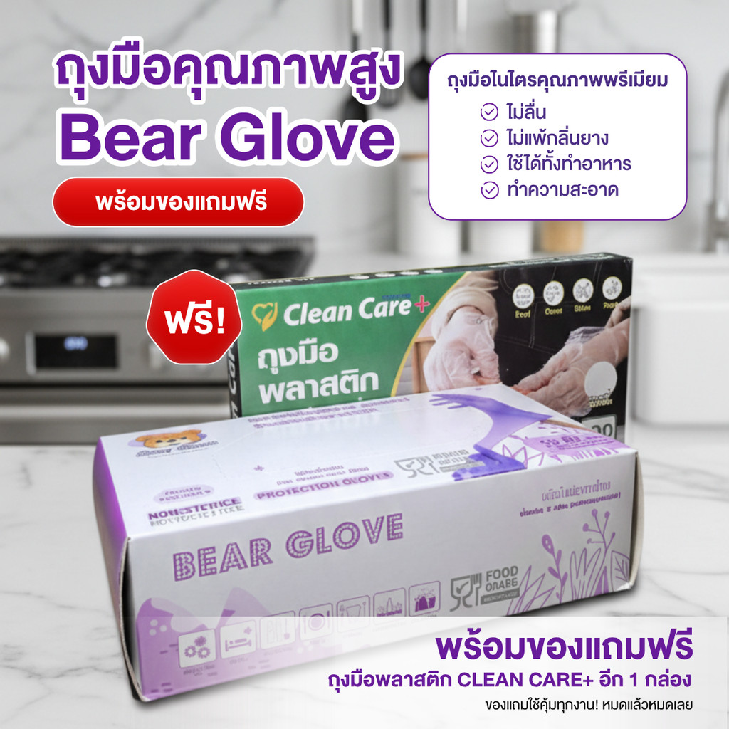[1แถม1] Bear Glove ถุงมือยางไนไตรสีม่วงแบบหนา แถมฟรี ถุงมือพลาสติก ส่งฟรีทั่วไทย ถุงมือของแท้ เกรดA