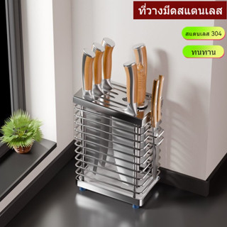 ที่ใส่มีดสแตนเลส 304 ป้องกันสนิมระบายอากาศได้ดี ป้องกันโรครา…