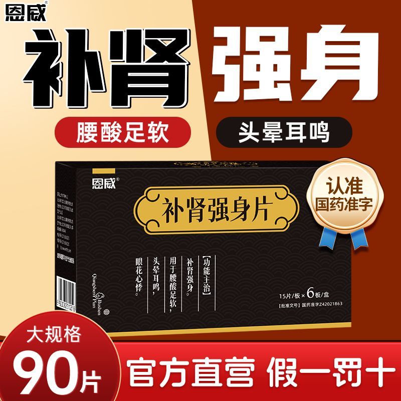 Enwei Bushen Qiangshi Bakingt * แท็บเล็ตแผ่น/กล่อง20251123