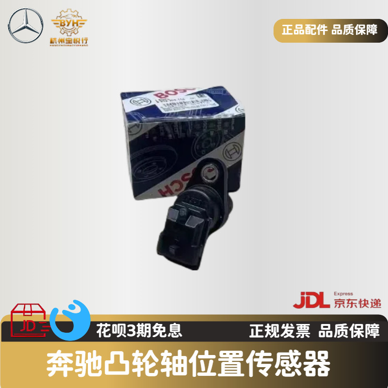 สินค้าใหม่เหมาะสําหรับ Benz C200 E300 S350 B200 MI350 A180 Camshaft ตําแหน่งเซ็นเซอร์ Bosch S2W4 7ae