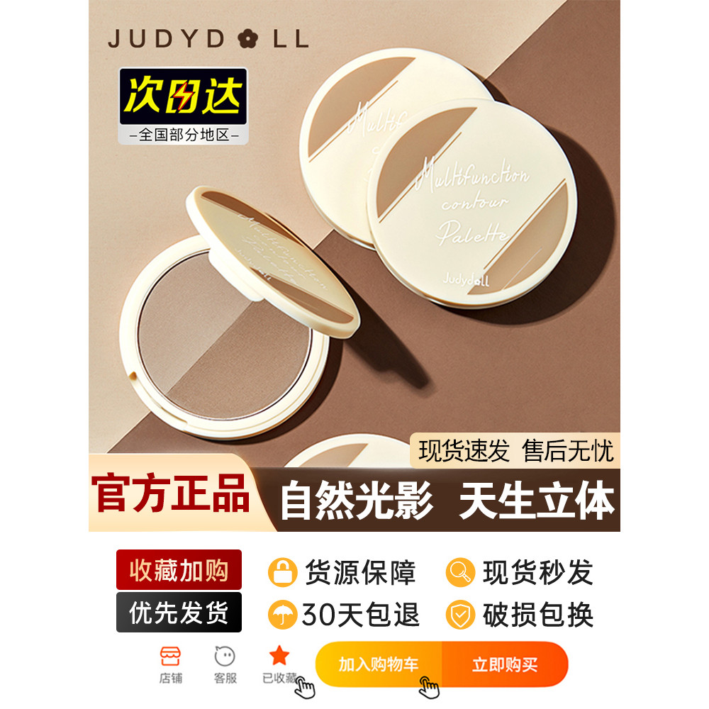 คอนทัวร์ contour Juduo คอนทัวร์สองสี Contouring Palette Silhouette Nose Shadow Highlighting One Shad