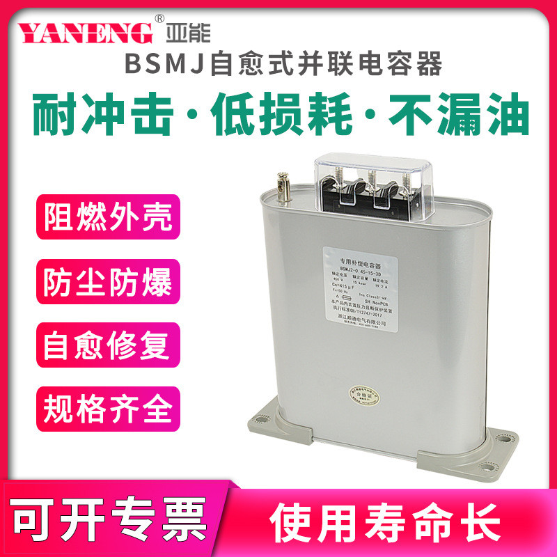 BSMJ Self-Healing Parallel Power Compensation Capacitor 0.45kv5 Three-Phase 10/12/15/20/25/30kvar