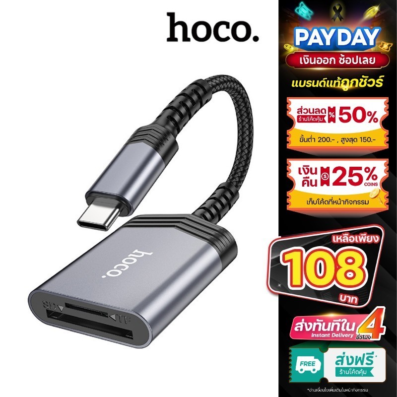 Hoco ของแท้ UA25 UA24 ตัวแปลง เครื่องอ่านเมม เครื่องอ่านการ์ดลีดเดอร์ SD/TF OTG Card Reader 2in1