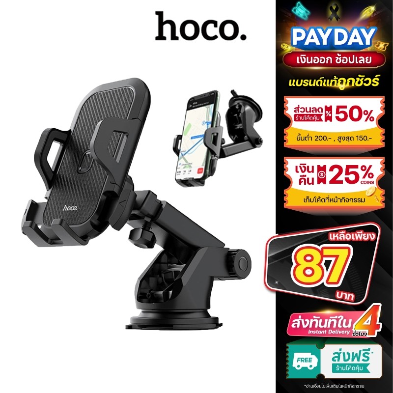 Hoco CA76 Car Holder ที่จับมือถือ แบบติดกระจกและคอลโซลรถ รุ่นใหม่ ของแท้100% bestbosss