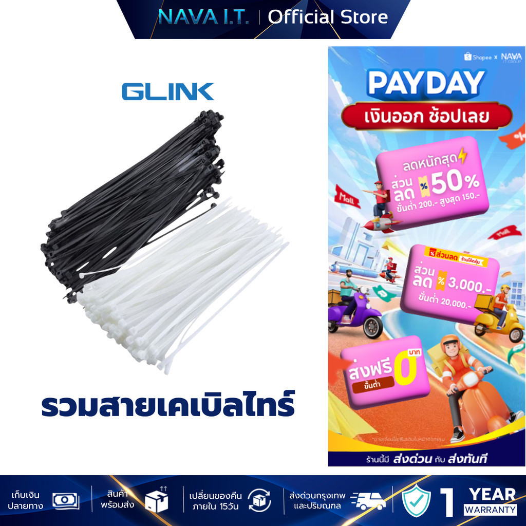 GLINK รวมสายเคเบิลไทร์ GCT สีดำ/สีขาว ขนาด 4/6/8/12 นิ้ว CABLE TIE 100 ชิ้น/แพ็ค