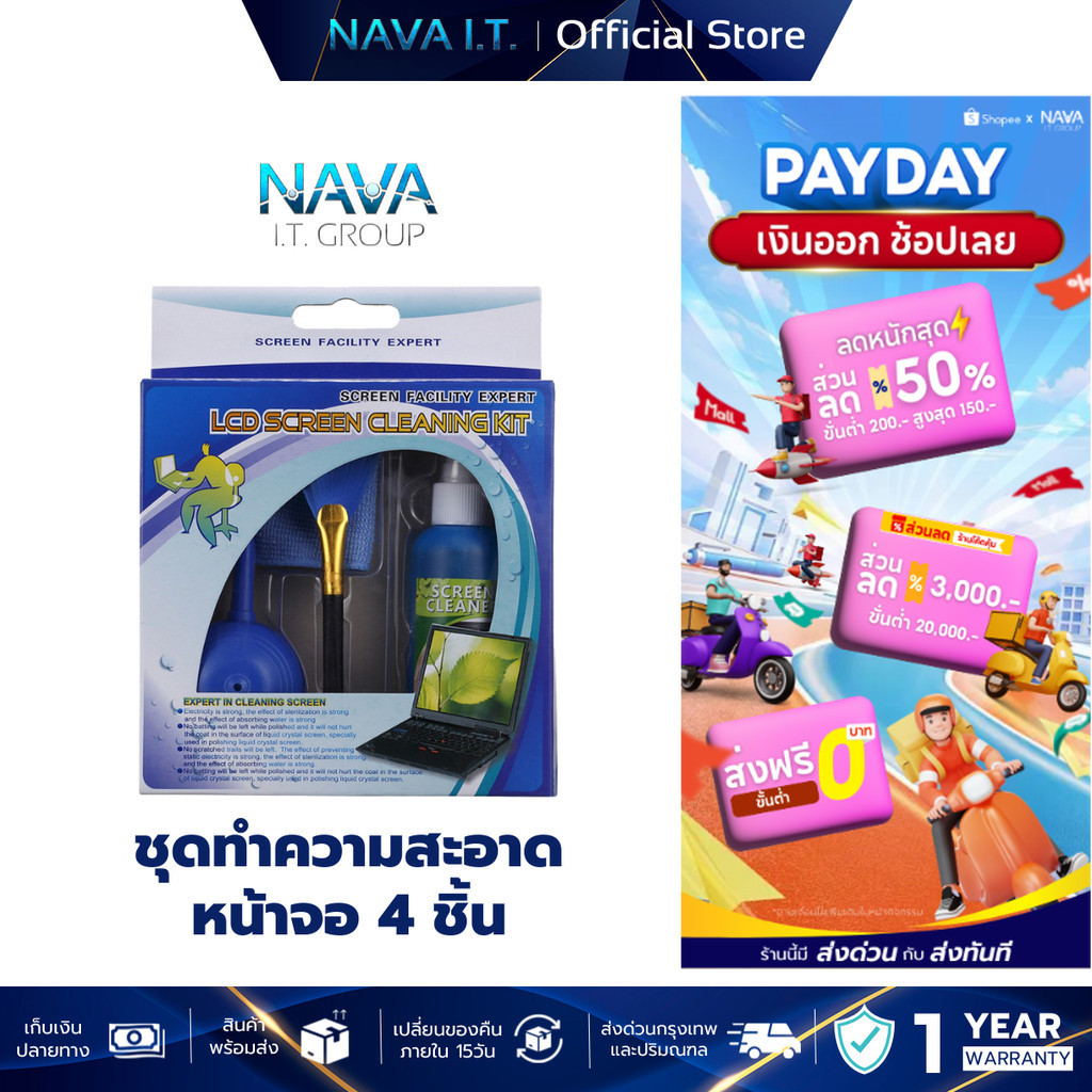 NAVA IT ชุดทำความสะอาดหน้าจอ 4 ชิ้น น้ำยา+ผ้า+แปรง+ที่เป่าลม