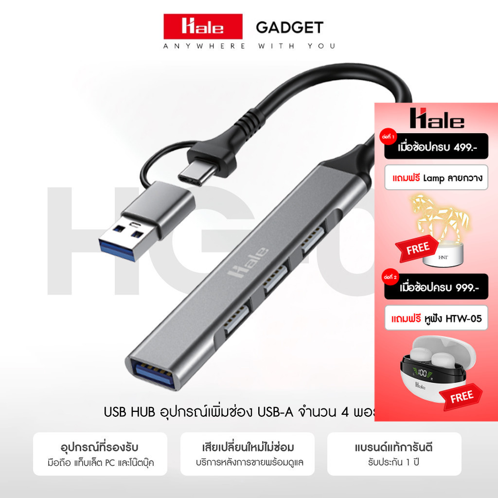 Hale HG-01 4in2 Hub ฮับ USB Hub พอร์ต 2in1 มี 4 ช่อง USB2.0+3.0สําหรับโอนถ่ายข้อมูล Notebook,PC,Smartphone