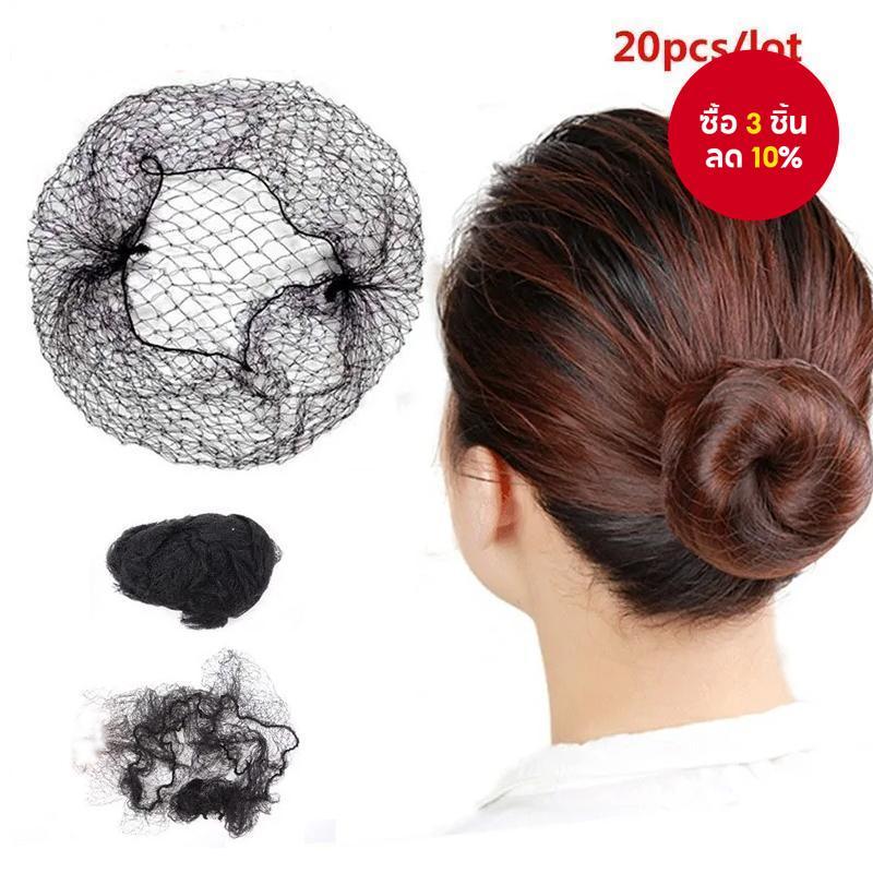 20 ชิ้นทนทานตาข่ายผมไนลอน - สีดําและสีน้ําตาลสําหรับขนมปังสไตล์หยิกและวิกผม