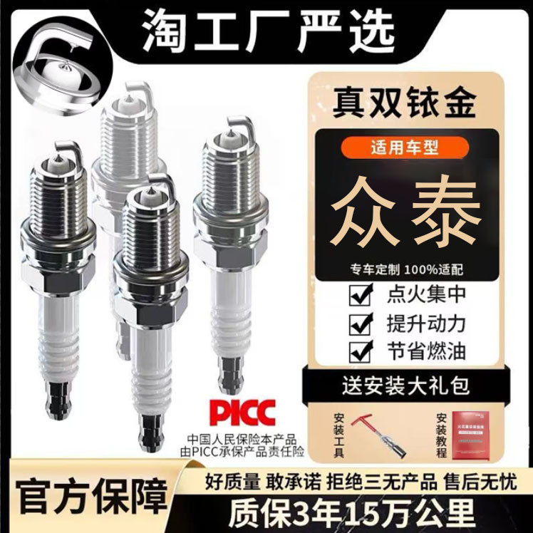 Zhongtai Flower Plug T300 Damai X5X7T500T600T700 โรงงานเดิม Z200SR9 Double Iridium