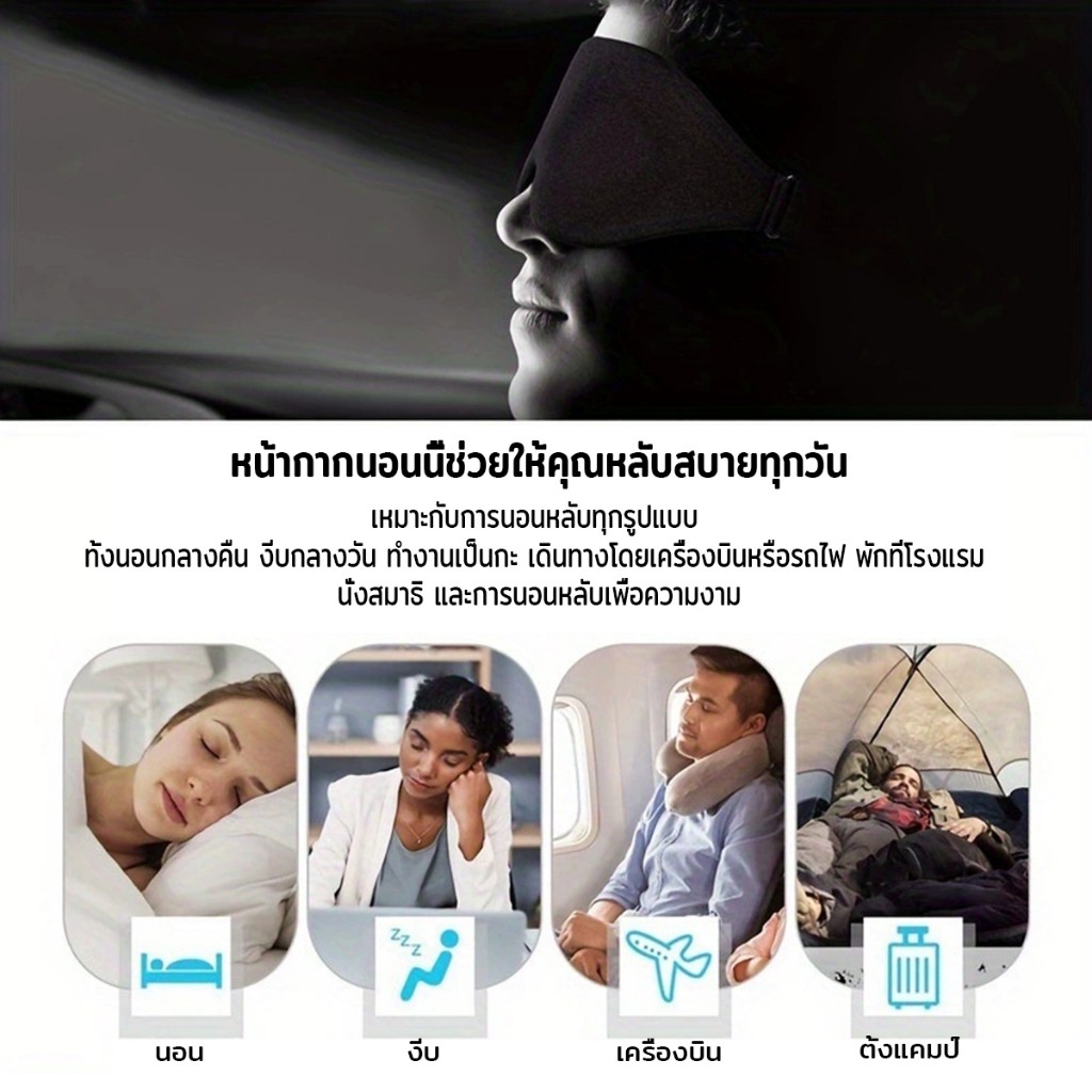 ZEZA หน้ากากปิดตานอนหลับ แบบนุ่ม 3D สีดำ ผ้าปิดตานอน แบบพกพา นุ่มสบาย Sleeping Eyeshade - รูปที่ 2
