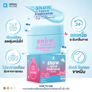 COSMIC Snow Cream Underarm Care Plus 30g ครีมบำรุงผิวใต้วงแขนสูตรเย็น คอสมิค ลดกลิ่น ลดเหงื่อ.