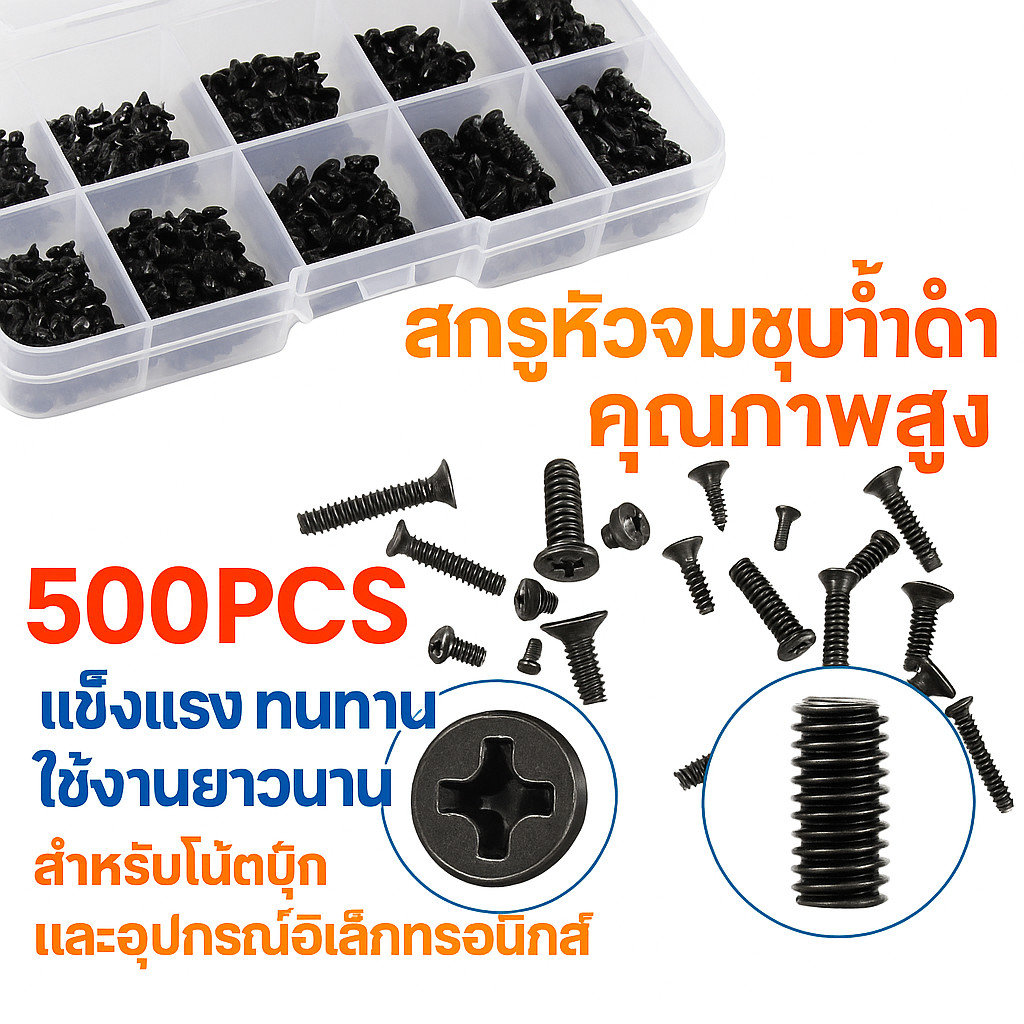 ชุดสกรู 500 ชิ้น M2 M2.5 M3 สกรูหัวแฉกโน้ตบุ๊ก สำหรับซ่อมคอมพิวเตอร์ แล็ปท็อป อุปกรณ์อิเล็กทรอนิกส์