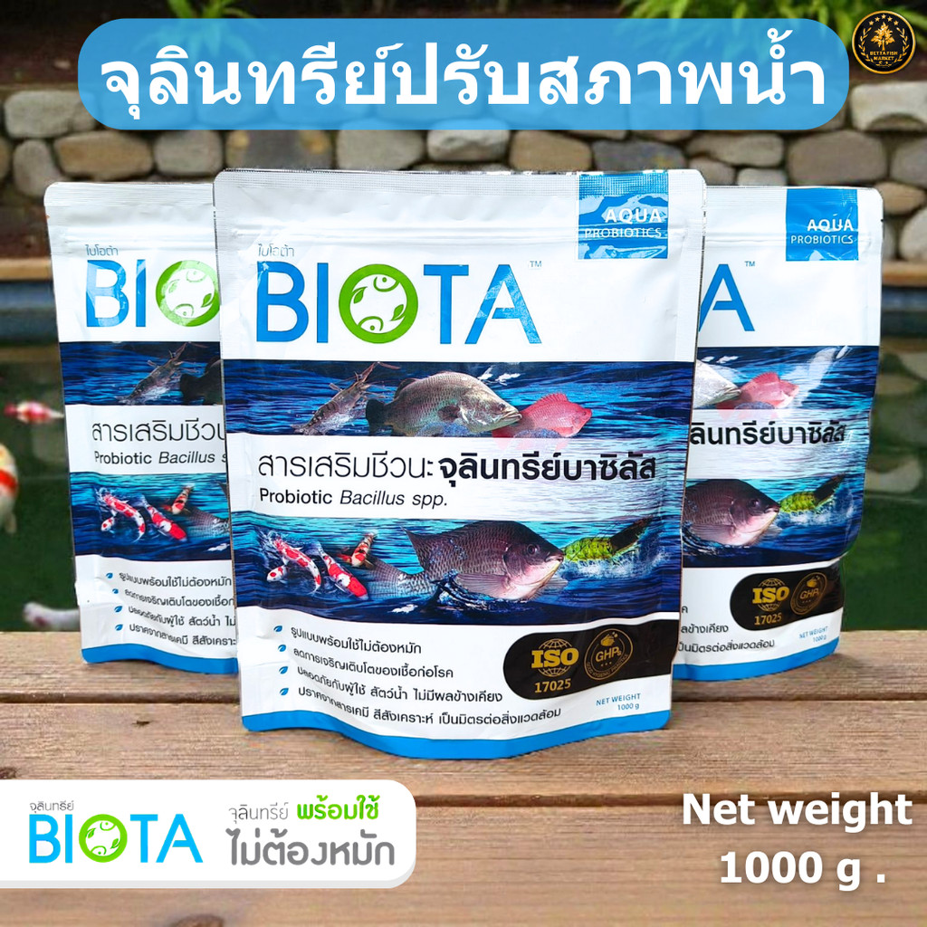 จุลินทรีย์ BIOTA น้ำโปร่งสีสวย พิสูจน์แล้วจากเกษตรผู้ใช้จริง ของแท้ 100%