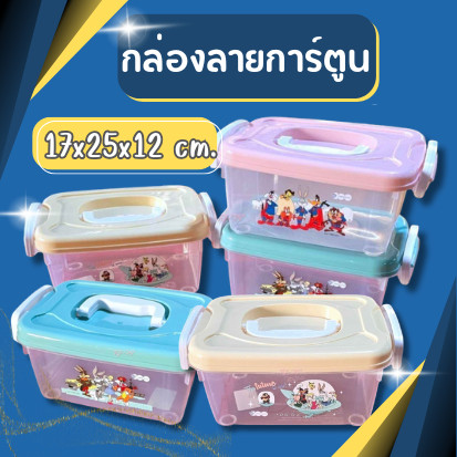 (มี3สี) กล่องยาสามัญประจำบ้านลายการ์ตูนคละลาย น่ารักมาก กล่องสังฆภัณฑ์ กล่องยาสีพาสเทล