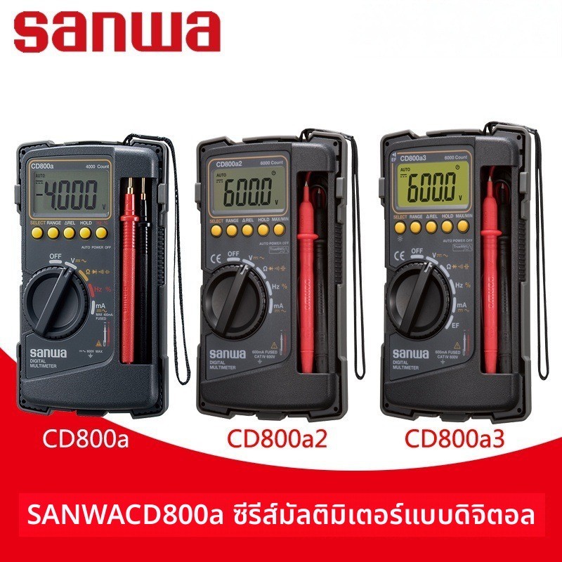 ส่งฟรี! มัลติมิเตอร์ดิจิทัล Sanwa CD800a2/a3 จากญี่ปุ่น วัดค่า True RMS 600V 6000 ครั้ง