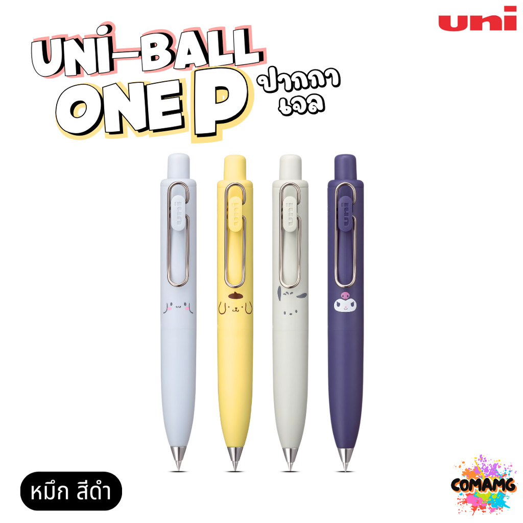 Uni-ball One P ปากกาเจล ONE P x Sanrio Limited Edition หมึกดำ สีเข้ม แห้งไว พร้อมส่ง ราคา ถูกที่สุด ดีลบีเคเค