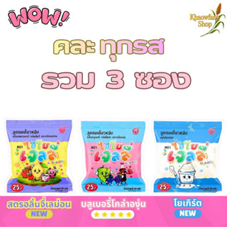 (คละทุกรส รวม3ซอง) Hiyo Jelly เจลลี่เคี้ยวหนึบ ขนมของ