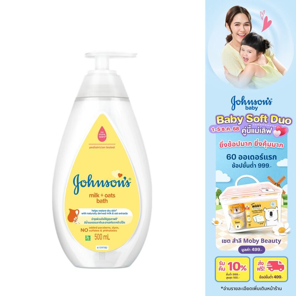 จอห์นสัน เบบี้ สบู่อาบน้ำ มิลค์ + โอ๊ต บาธ 500 มล. Johnson's Milk + Oats Bath 500 ml