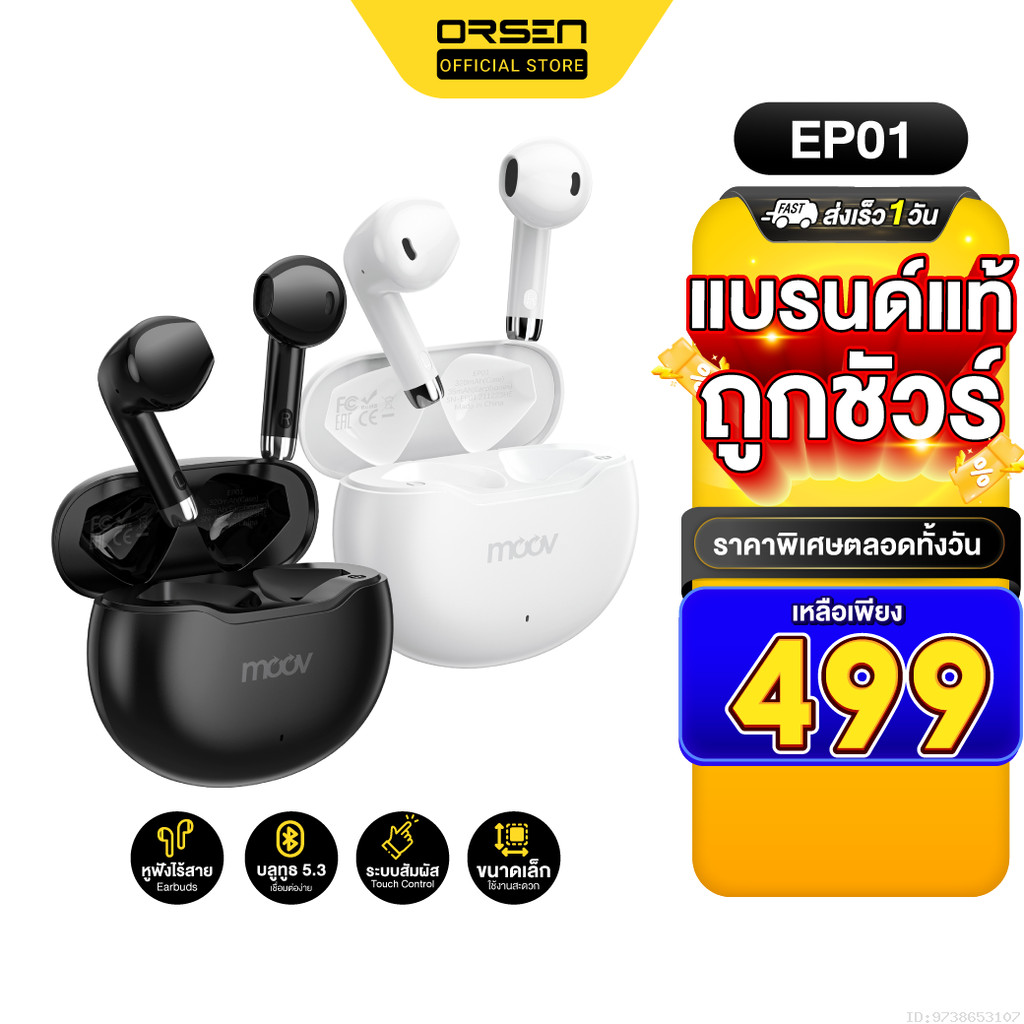 [499บ.โค้ดคุ้ม] Moov EP01 หูฟังบลูทูธ TWS bluetooth 5.3 หูฟังไร้สาย ลดเสียงดีเลย์ ตัดเสียงรบกวน ระบบสัมผัส