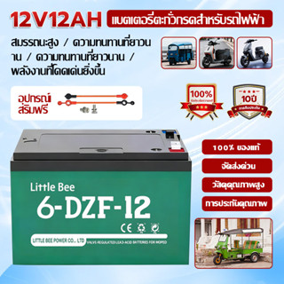 แบตเตอรี่ 12V12Ah แท้ แบตรถไฟฟ้า แบตสกู๊ตเตอร์ แบตเตอรี่จักร…