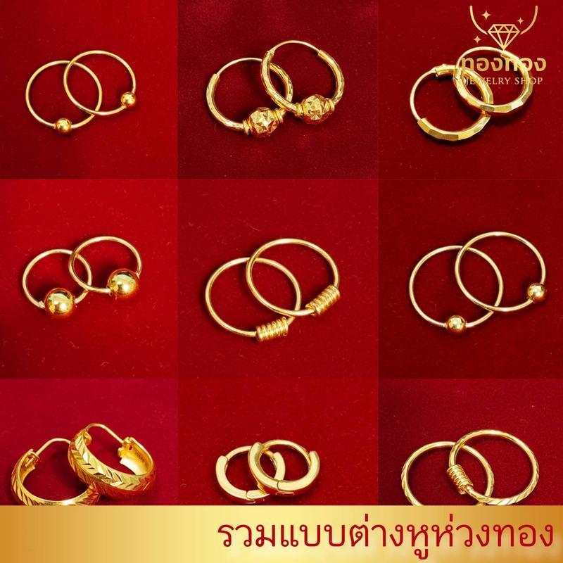 ต่างหูห่วงหุ้มทองสวยหนาขนาด8มิลถึง25มิล แพ้ง่ายใส่ได้