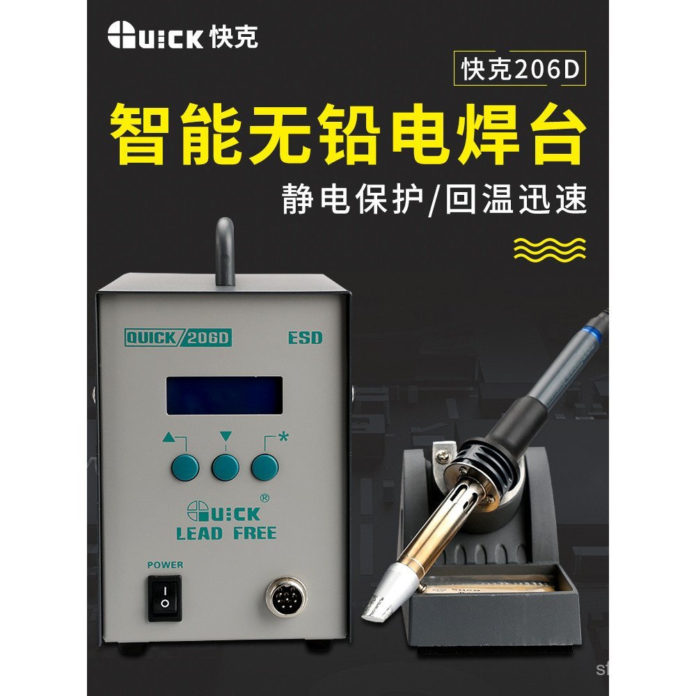 Original 206D320W สมาร์ท QUICK High-Power สถานีเชื่อมหัวแร้งไฟฟ้าของแท้ดิจิตอลจอแสดงผล Crack ความถี่