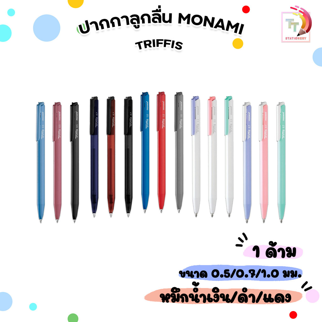 MONAMI (โมนามิ) ปากกาลูกลื่น รุ่น TRIFFIS ทริฟฟิส ขนาดหัว 0.5 / 0.7 / 1.0 มม. ( 1 ด้าม )