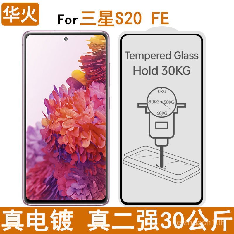 เหมาะสําหรับ Samsung S20 FE ฟิล์มนิรภัยหน้าจอผ้าไหมพิมพ์ HD สองฟิล์มที่แข็งแกร่งเต็มหน้าจอกาวเต็ม s2