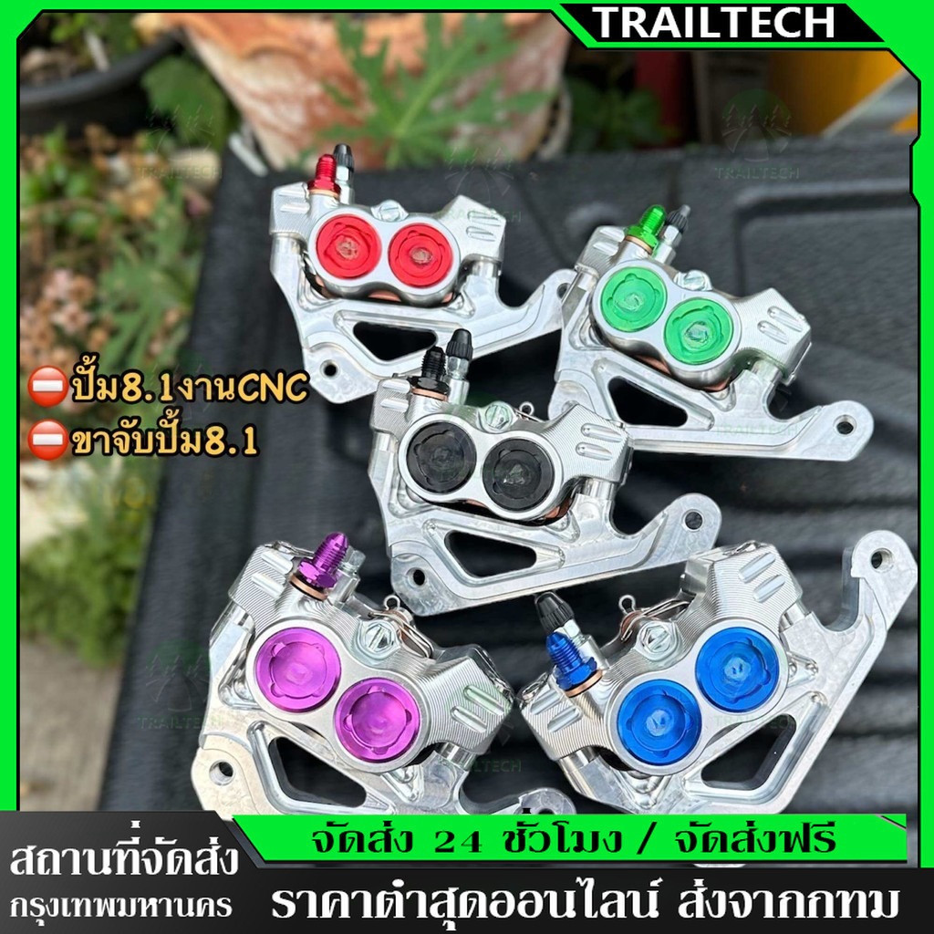 ⚡ปั้ม8.1CNC+ผ้าเบรคทองแดง✅งานCNCพร้อมขาจับแถมน็อต W125R/S/บังลม/W110i/LED/W125LED/Sonic/FINOจานเดิม/FINOจาน220#ปั้ม81CNC ราคา ถูกที่สุด ดีลบีเคเค