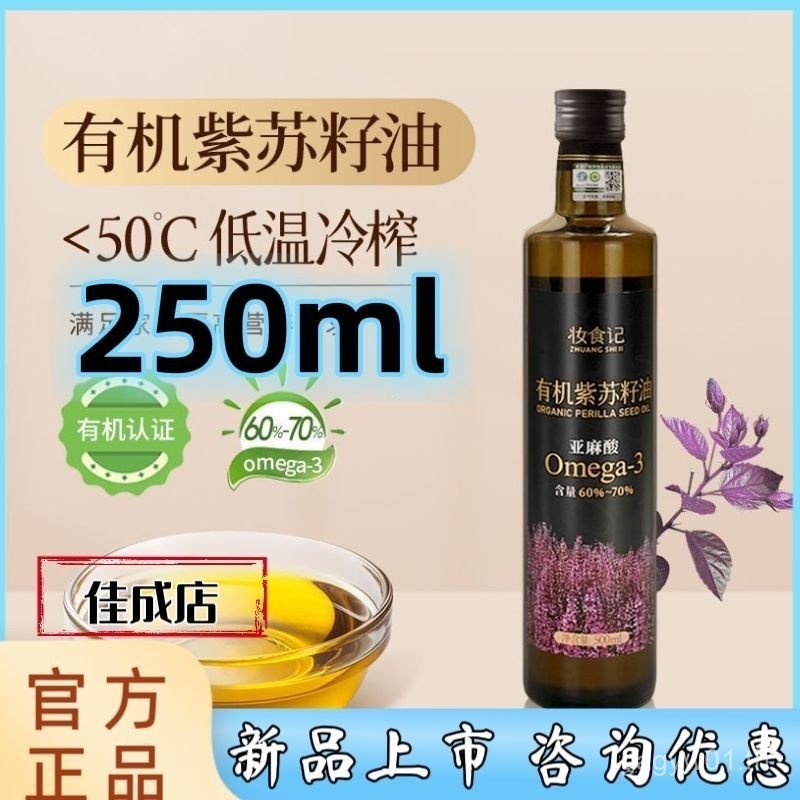 TG7J READY STOCK 250ml Whole Food Diary x Makeup Food Note Organic Perilla Se#250ml全日记x妆食记有机紫苏籽油食用油冷
