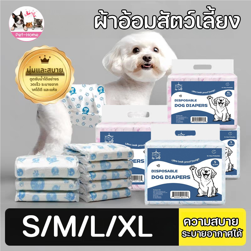 ผ้าอ้อมสัตว์เลี้ยง ผ้าอ้อมสุนัขเพศผู้ ผ้าอ้อมสัตว์เลี้ยง แพมเพิสสุนัข ตัวเมีย สำหรับสุนัขและแมว