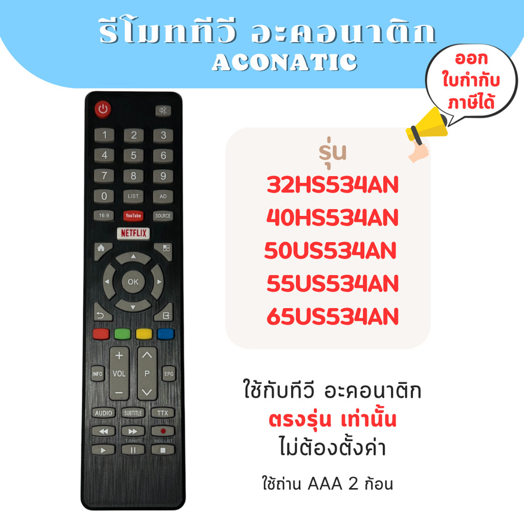 รีโมททีวี 32HS534AN 40HS534AN 50US534AN 55US534AN 65US534AN สินค้าส่งจากไทย