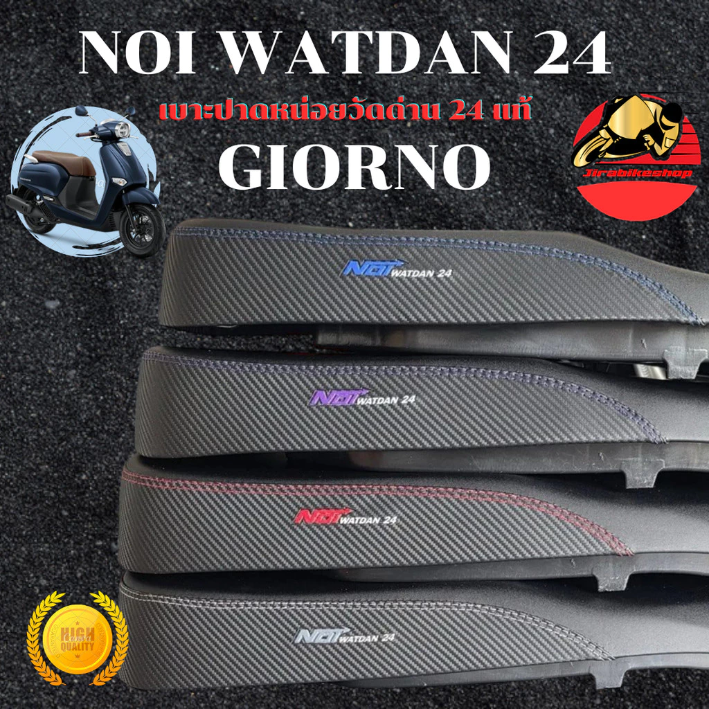 เบาะปาด หน่อยวัดด่าน GIORNO ทรงกลาง 2 ตอน