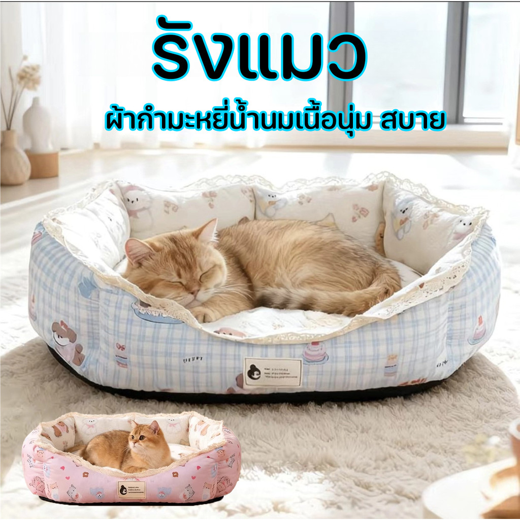 ที่นอนสัตว์เลี้ยงนุ่มสุด เตียงหมา โซฟาแมว นอนสบาย เนื้อผ้านุ่ม พื้นที่กว้างขวาง สีสันน่ารักสดใส