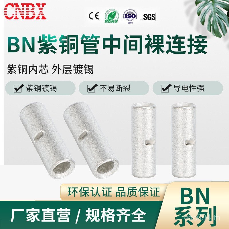 Terminal Butt Wire Head Connector Terminal Bare End Connector BN2BN5.5 ระดับกลาง BN1.25 Wire Cold Pr