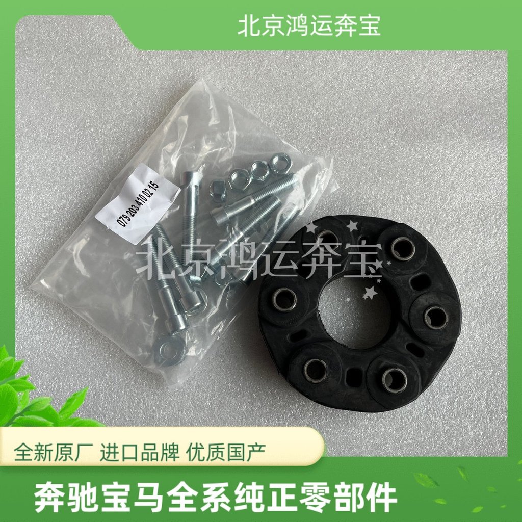 ยิงจริง❤ เหมาะสําหรับ Mercedes-Benz W221W204 C200 E260 ไดรฟ์เพลา ML350 กาว GL450 กาวกระทะยางเค้ก GLK