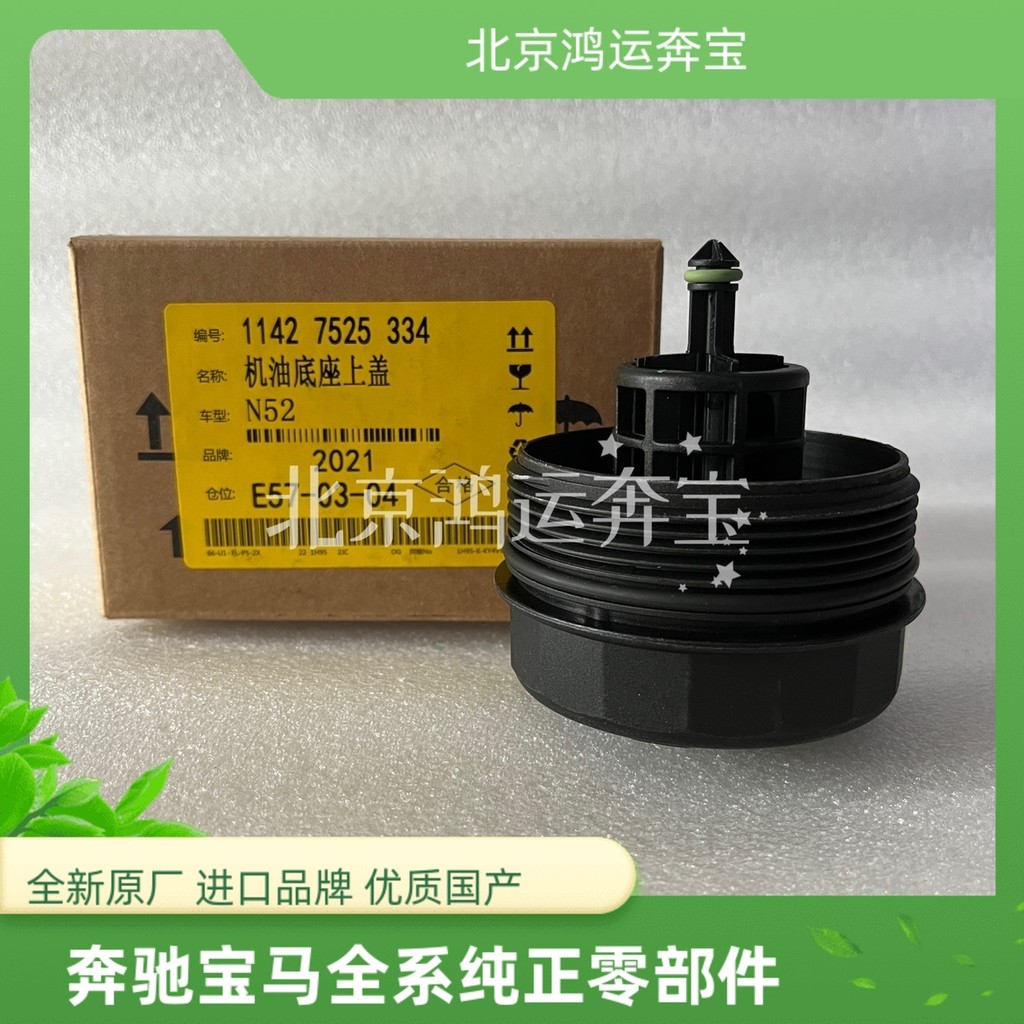 แฟชั่น BMW N20N52N54N55 น้ํามัน E60F10F18 ตาราง 520 ตัวกรอง 523 กรอง 525 ฝาครอบ X3X5X6 XBAZ 0d7