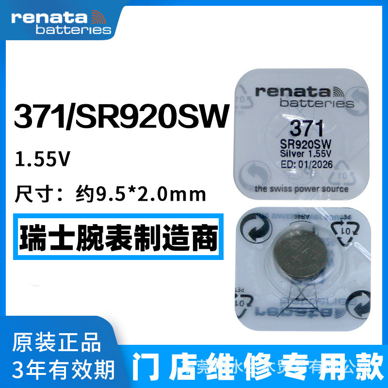 Original Swiss Renata Renata 371 นาฬิกาอิเล็กทรอนิกส์ SR920SW/AG6/171/LR920 ปุ่มแบตเตอรี่
