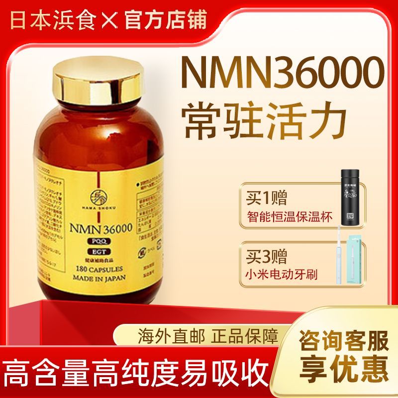 Japan Direct Mail Original Authentic Hamashi NMN36000 NMN2,000 อาหารเสริม NAD + ผลิตภัณฑ์เพื่อสุขภาพ