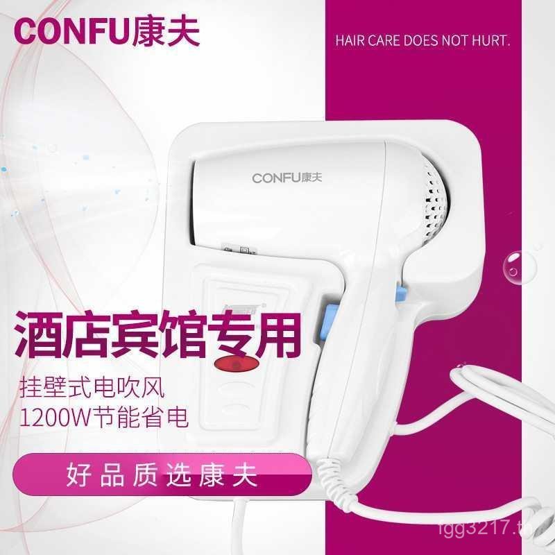KF-3073 Hotel Comfort 1200W เครื่องเป่าผมเครื่องเป่าผมติดผนังเครื่องเป่าผม 3OJH