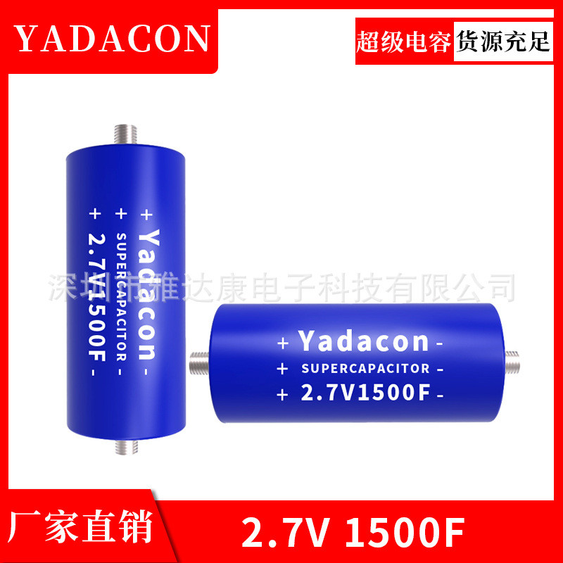 /Enterprise Collection 2.7 v3000F Capacitor New Energy Car Capacitor YADACON2.7 v300