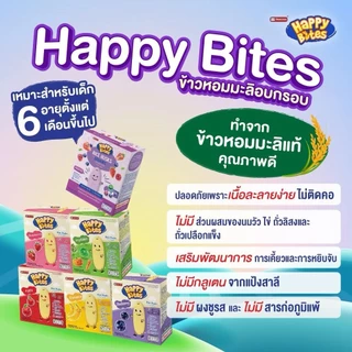 🛵ส่งด่วนตัดรอบ5โมงเย็น🛵ขนมเด็ก Happy Bite ขนมเด็ก6เดือน ขนมสำหรับเด็ก