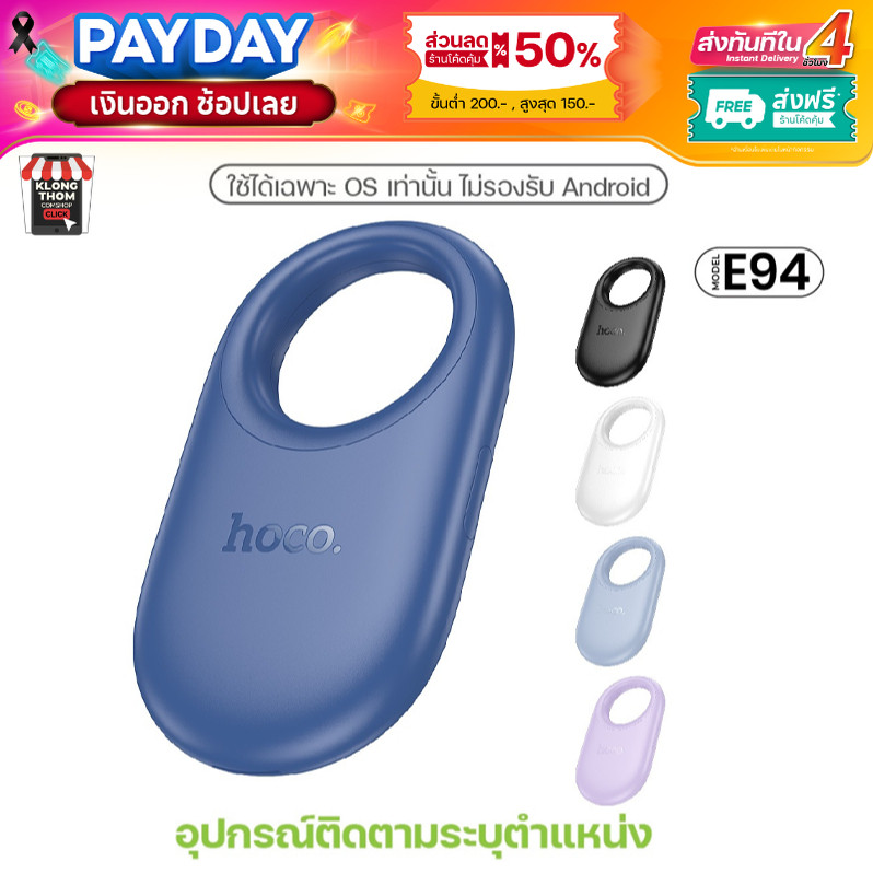 อุปกรณ์ติดตาม HOCO E94 Tag GPS ค้นหาตำแหน่งสิ่งของ  ไม่ต้องติดตั้งแอพเพิ่ม