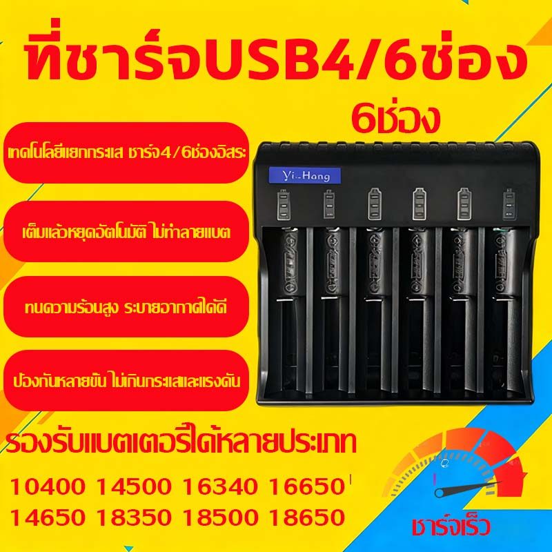 🔋ความเร็วสายฟ้า🔋 รางชาร์จถ่าน 18650  Charger Li-ion battery ที่ชาร์จแบต 4.2V ตัดไฟเอง 6ช่อง รองรับถ่าน 18500 / 14500