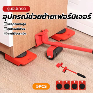 เข็ญของ อุปกรณ์ช่วยย้ายของ แม่แรงเคลื่อนย้าย อุปกรณ์เคลื่อนย้ายเฟอร์นิเจอร์ กันลื่น ทนทาน ย้ายตู้ ช่วยยกของ ฟังก์ชั่น
