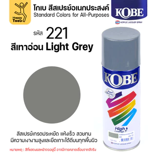 (1กระป๋อง) สีสเปรย์ KOBE เลือกสีในตัวเลือก ขนาด400CC ของแท้ ราคาดี มีของพร้อมส่งตลอด